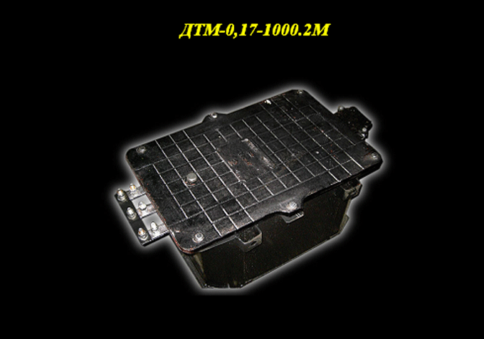 Дроссель-трансформатор ДТМ-0.17-1000.2М