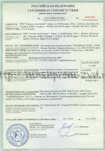 сертификатом соответствия (Россия)