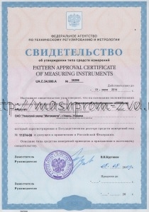 Измеритель сопротивления заземлений Ф4103-М1 Сертификат утверждения типа средств измерений Российской федерации