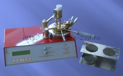 ТВЗ-П – полуавтоматический аппарат для определения температуры вспышки в закрытом тигле