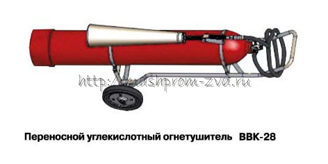 BBK-28 - Огнетушитель углекислотный передвижной