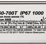 Cветодиодные драйверы ИПС IP67: 50-350T, 60-700T, 60-1050T