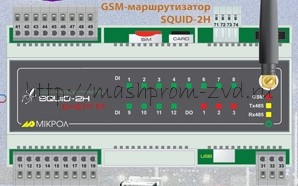 GSM-маршрутизатор SQUID-2H-Энергия