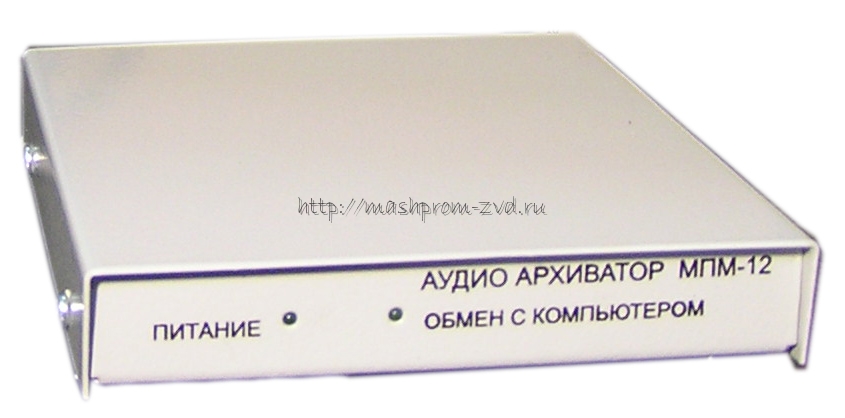 USB-архиватор речи МПМ-12/X-Ю